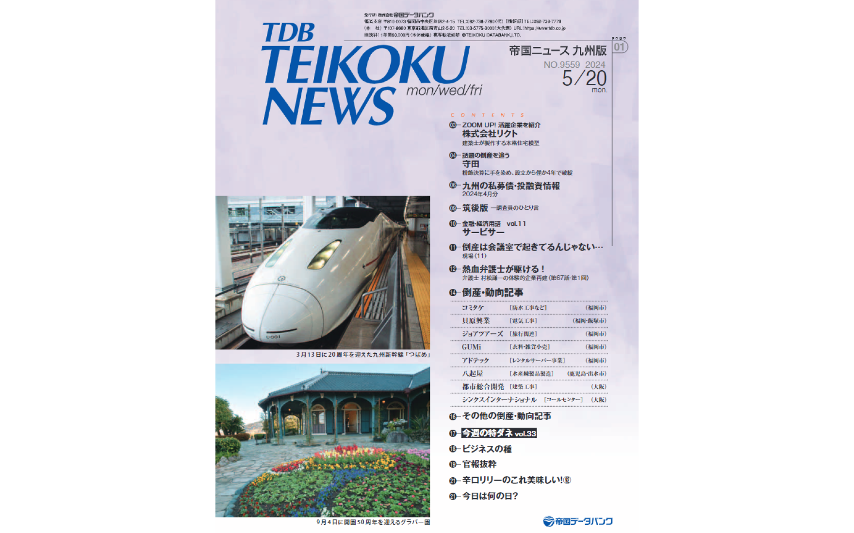 帝国データバンク 2024年版 Frame_9.png?v=1716779070